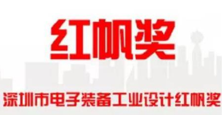 三宝创新荣获第四届工业设计“红帆奖”概念创新奖